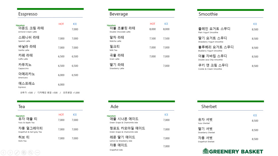 그리너리 바스켓 이미지