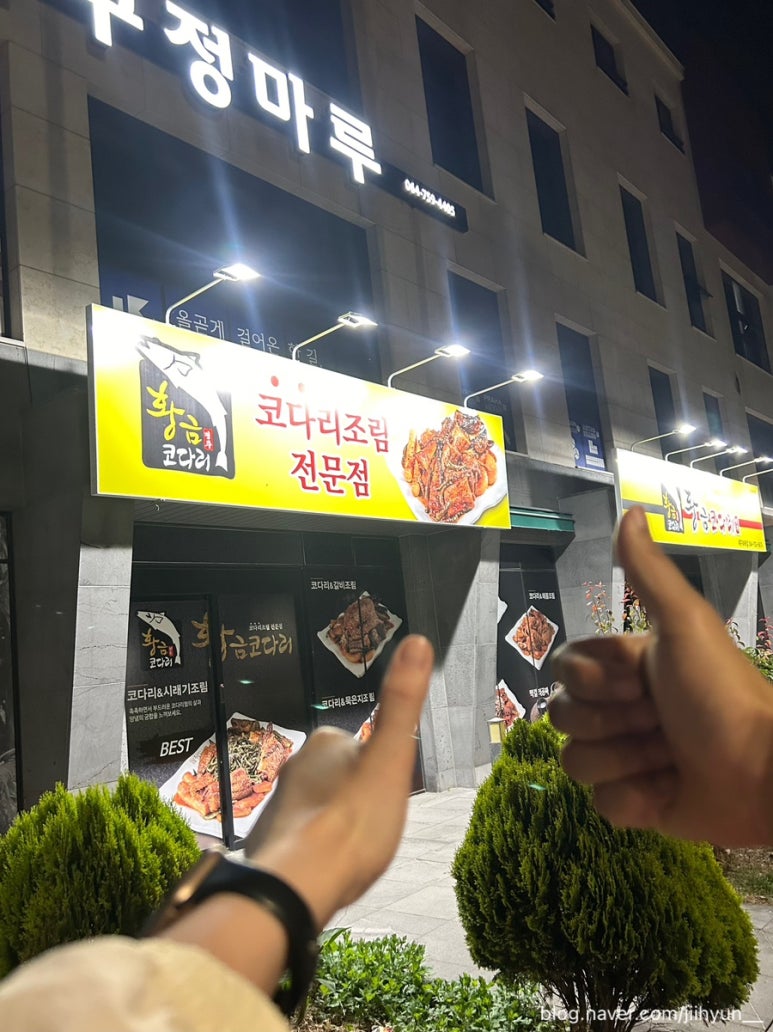 황금코다리제주화북점 이미지