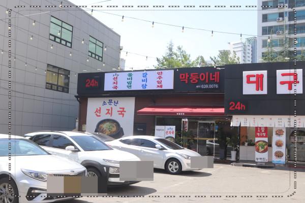 제형면옥막뚱이네 이미지