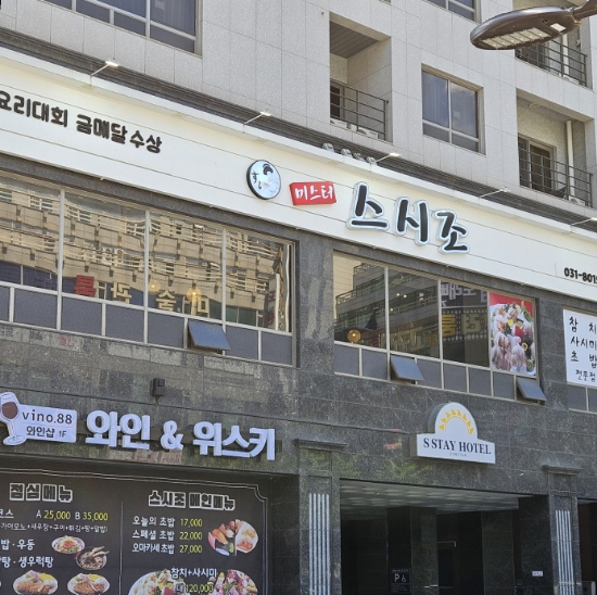 미스터 스시조 이미지