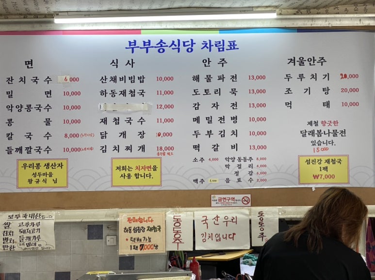 부부송밀면 이미지