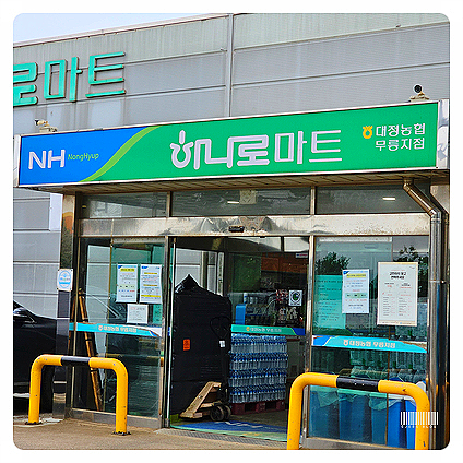 하나로즉석식품 이미지