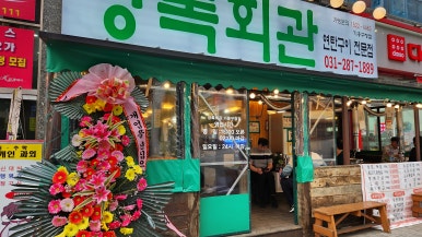상록회관 연탄구이 기흥구청점 이미지