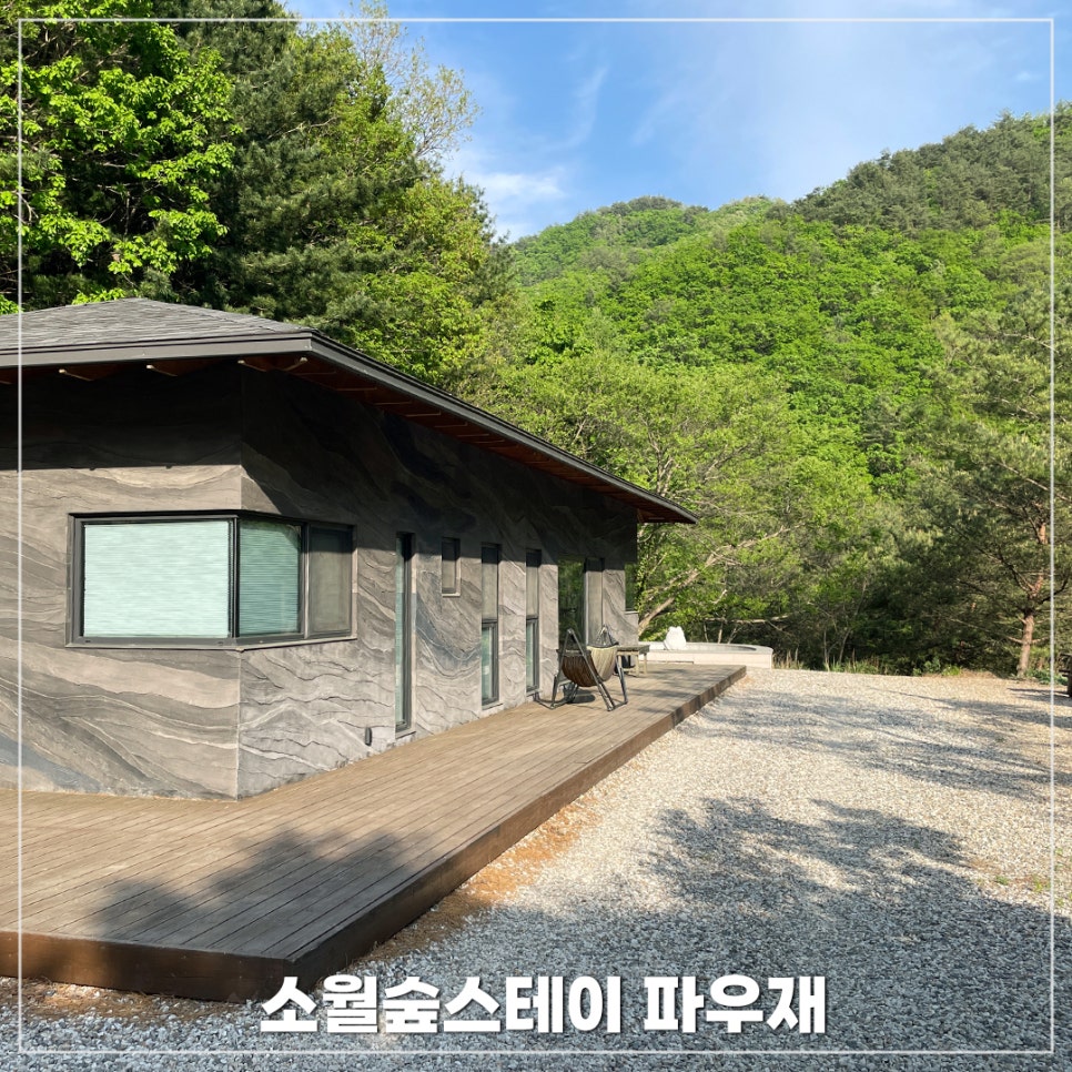 소월숲스테이 이미지