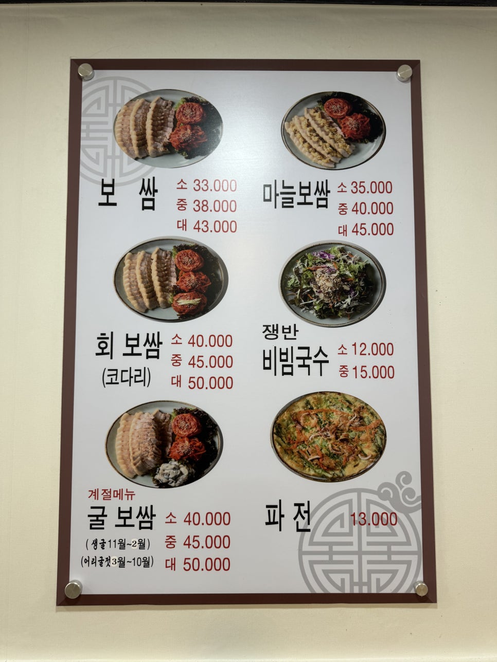 금동이네보쌈의명가 이미지