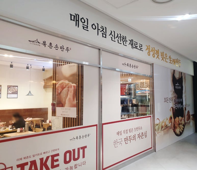북촌손만두청라스퀘어7 이미지