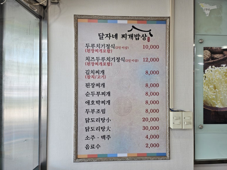달자네찌개밥상 이미지