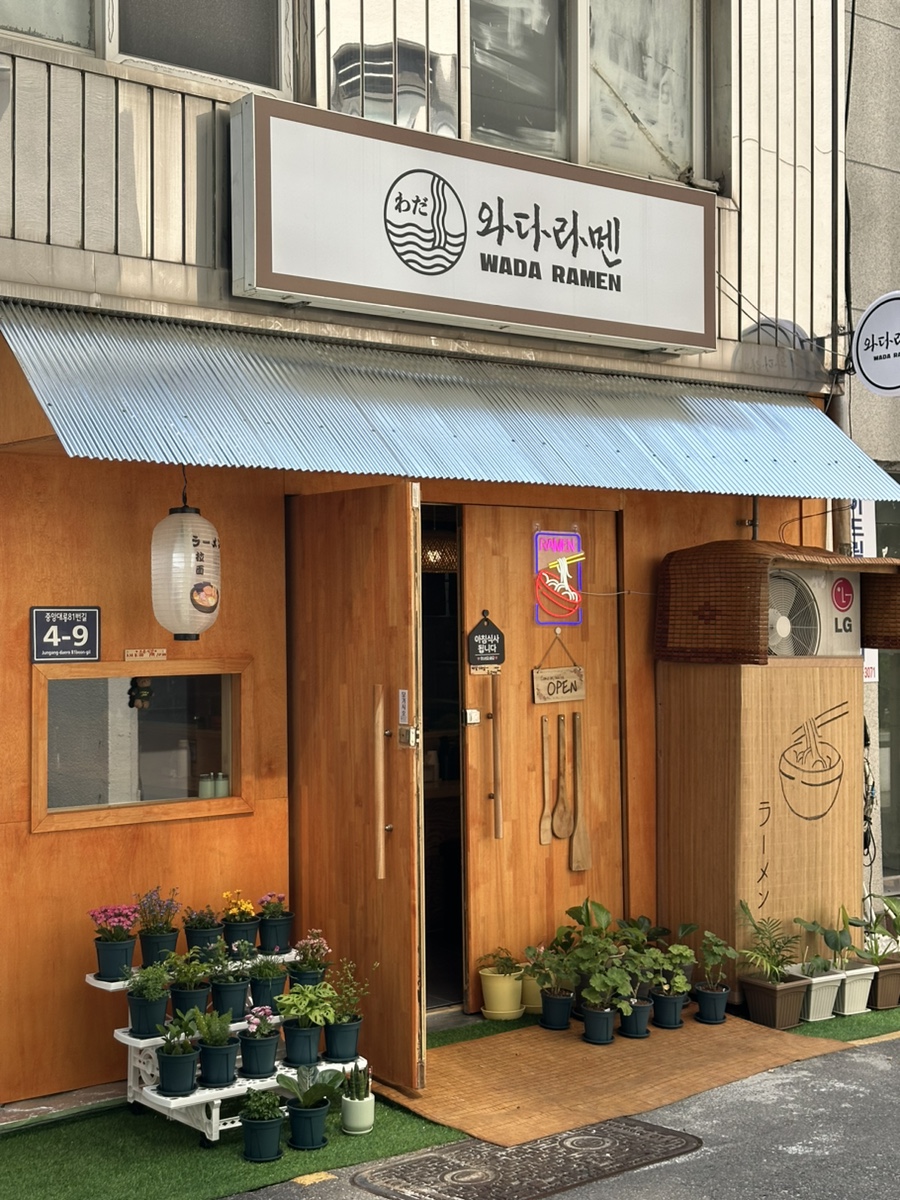 와다라멘 이미지