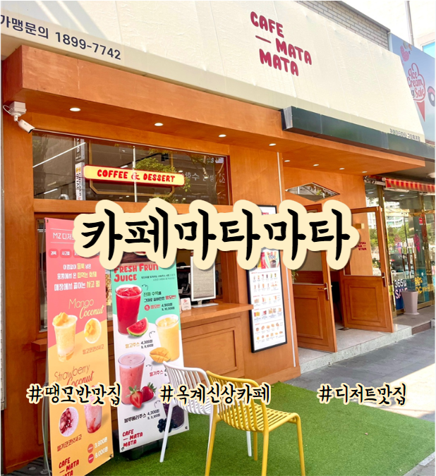 카페마타마타구미 이미지