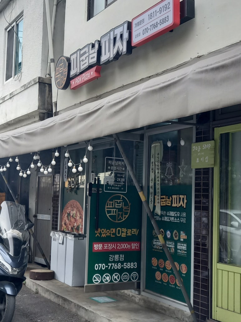 피굽남피자강릉점 이미지