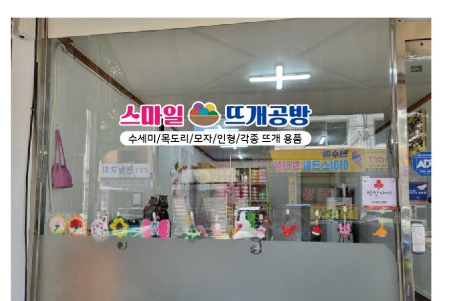 뜨게공방 이미지