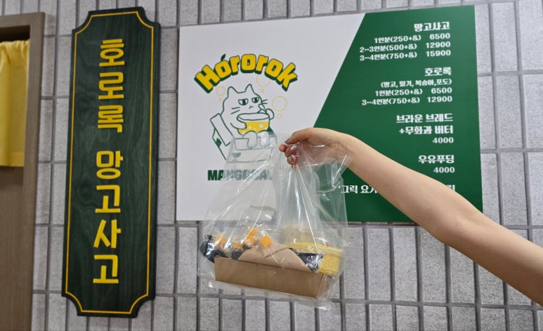 호로록망고사고 이미지