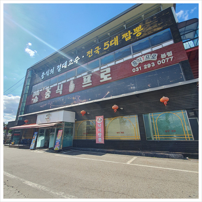 짬뽕프로 이미지