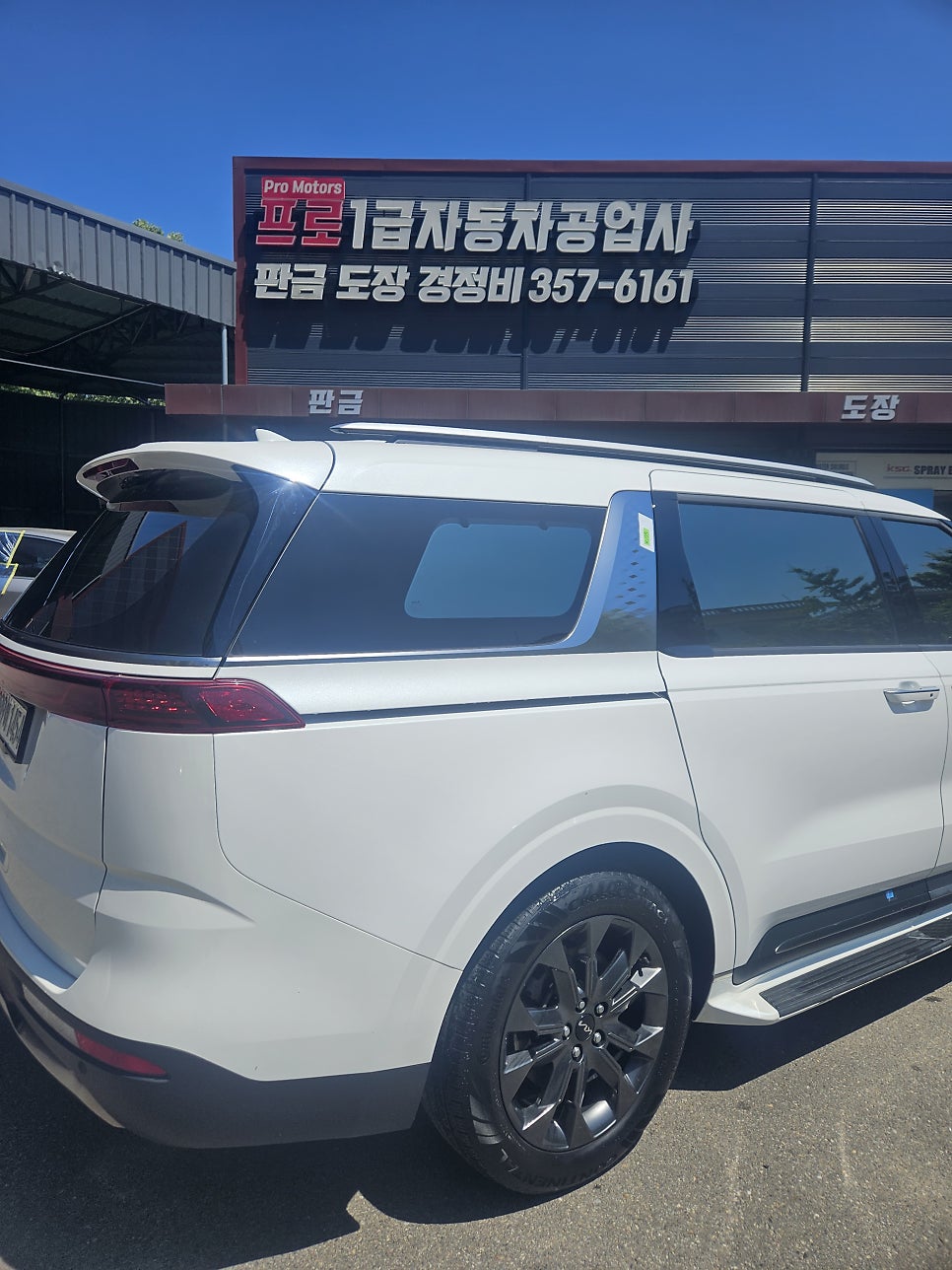 프로자동차공업사 이미지
