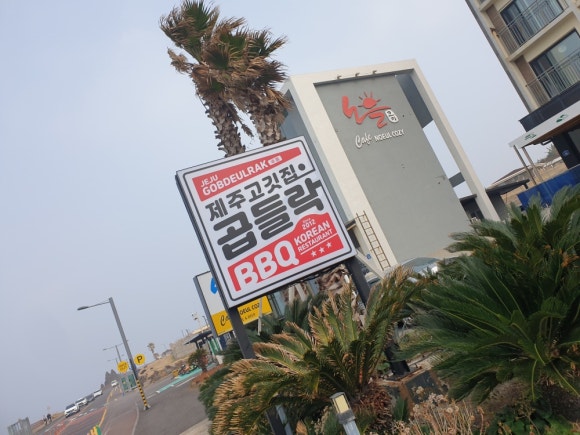 가야돼지집 이미지
