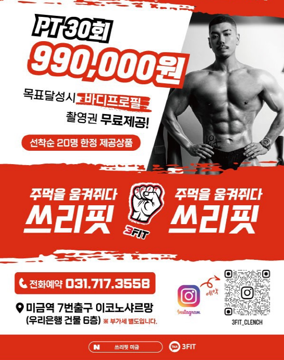 쓰리핏PT분당수내 이미지