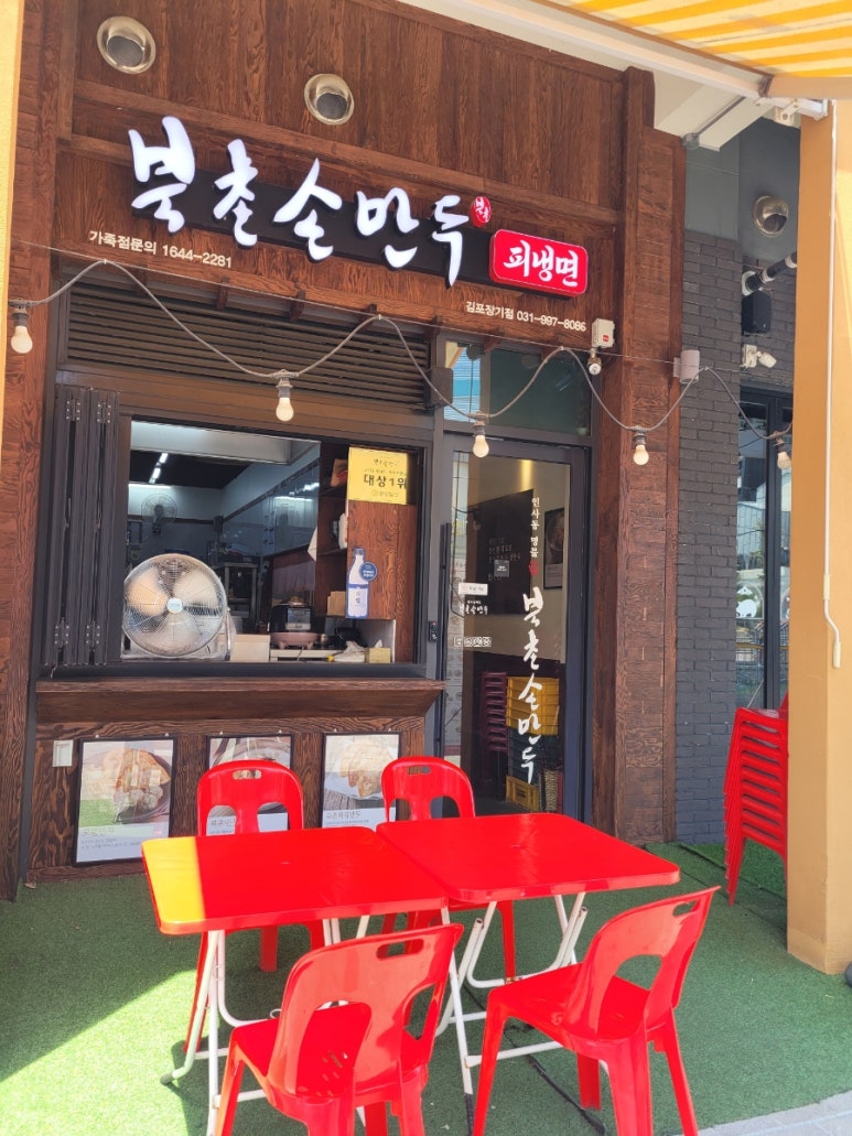 북촌손만두 김포장기점 이미지