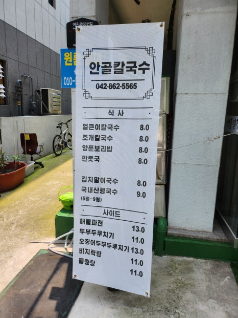 안골칼국수 이미지