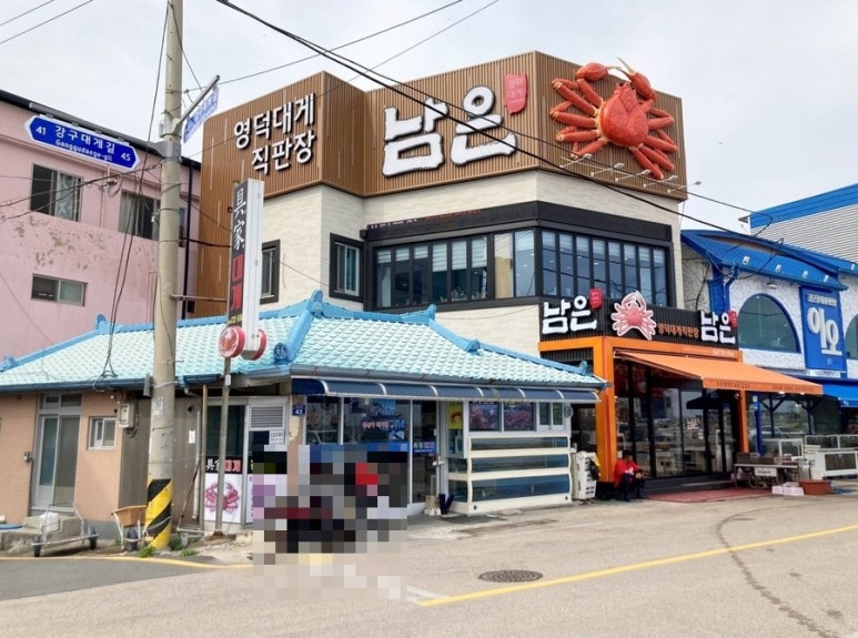 대게집 이미지