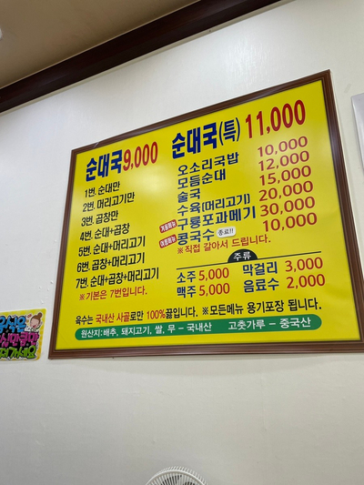 전주시골순대국 이미지