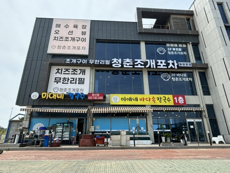 미애네포차 이미지