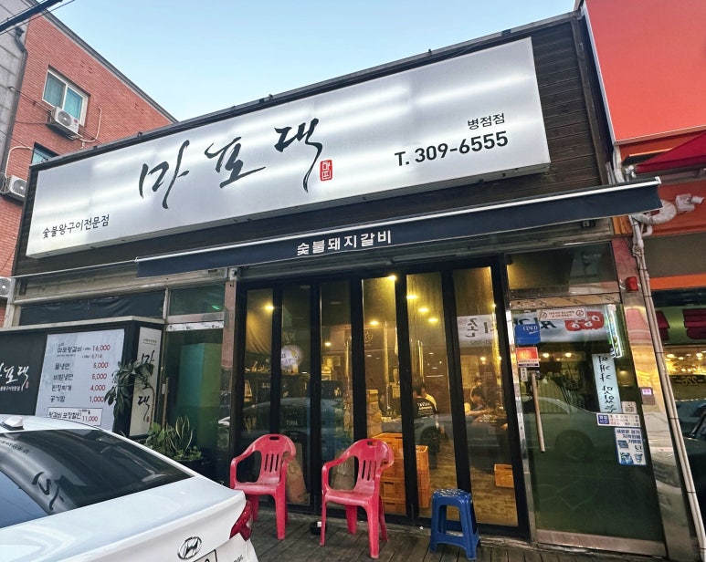 마포댁 이미지