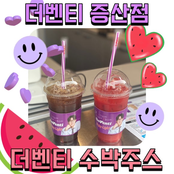 더벤티 증산점 이미지