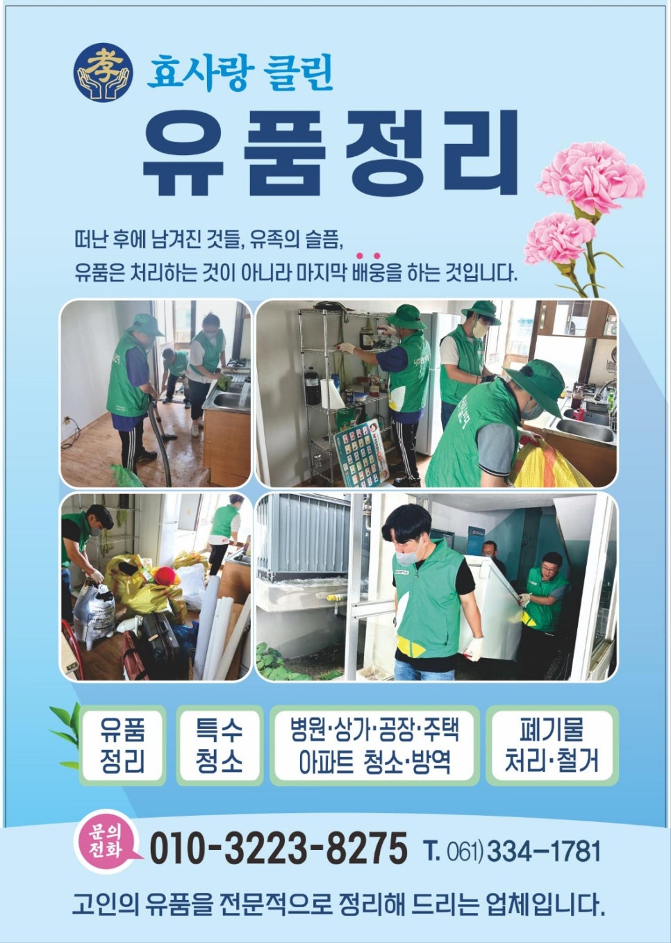효사랑클린 이미지
