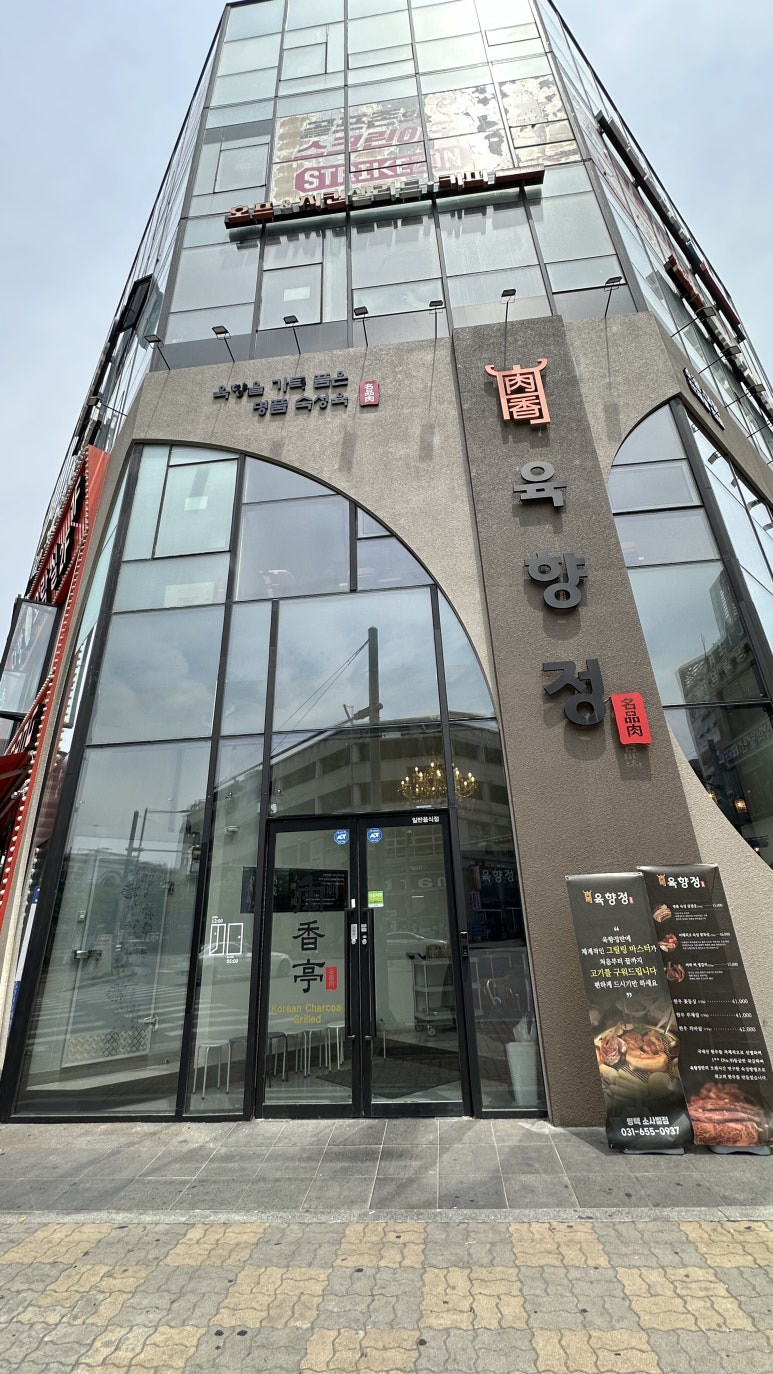 육향정 평택소사벌점 2 이미지