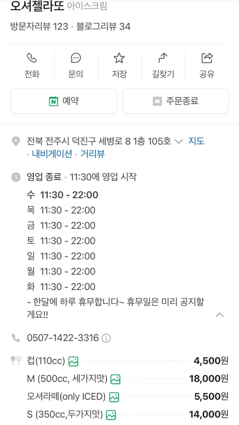 오셔젤라또 이미지