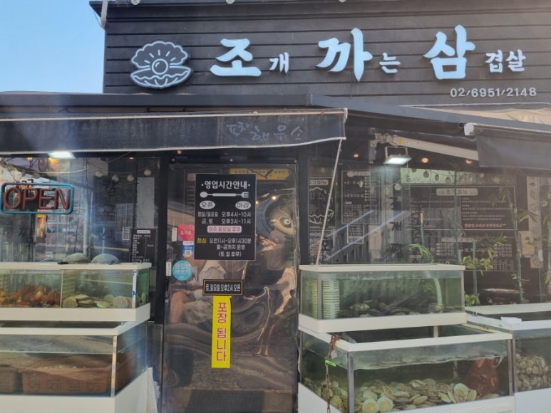 조개까는 삼겹살 이미지