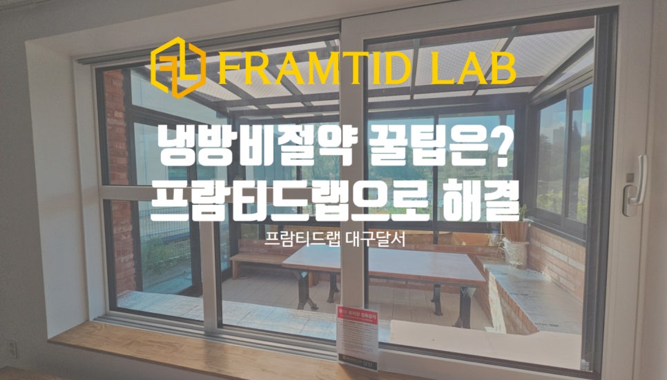 프람티드랩대구달서지사 이미지