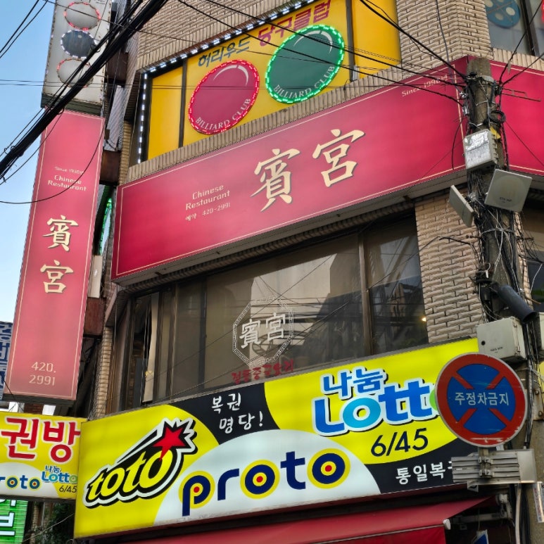 중국요리빈궁 이미지
