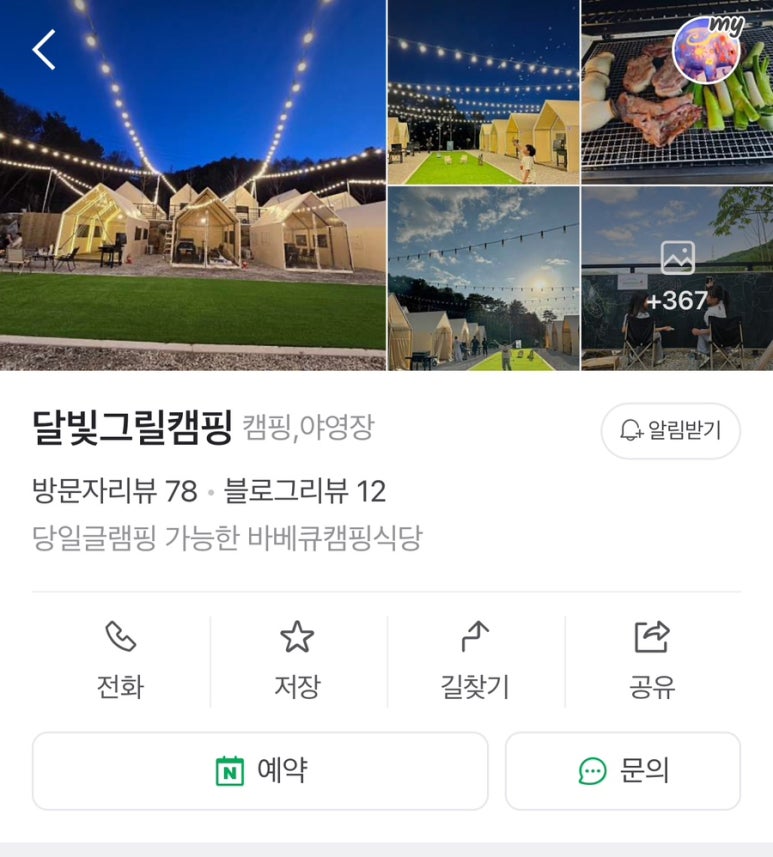 달빛그릴캠핑 이미지