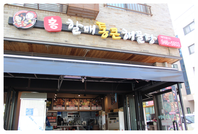 통큰소머리국밥 이미지