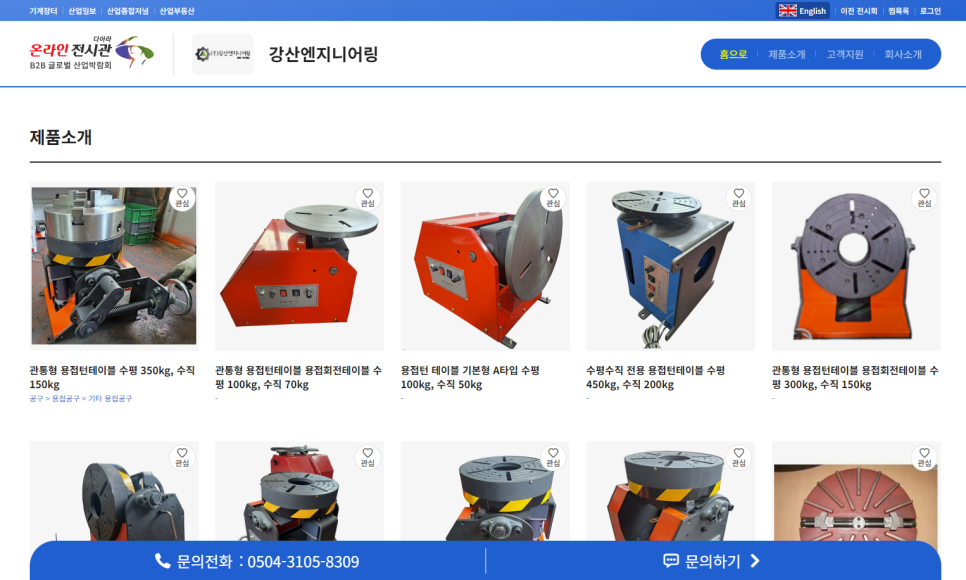 강산엔지니어링 이미지
