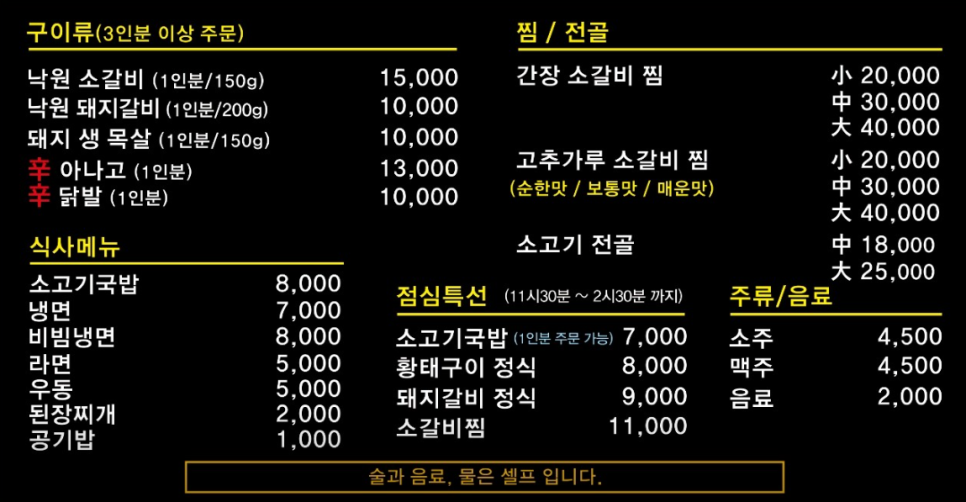 돌계단낙원숯불갈비 이미지