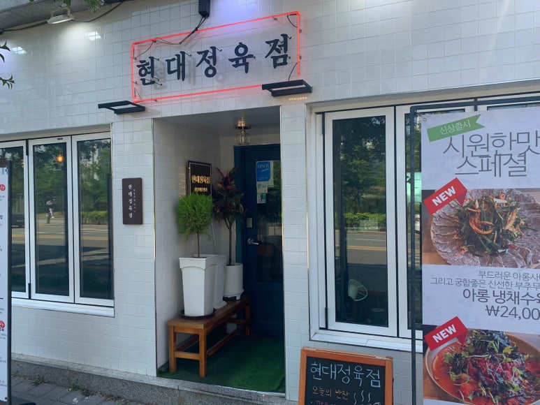현대정육점 이미지