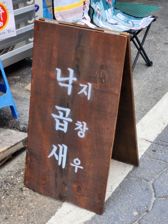 알찬낙곱새 이미지