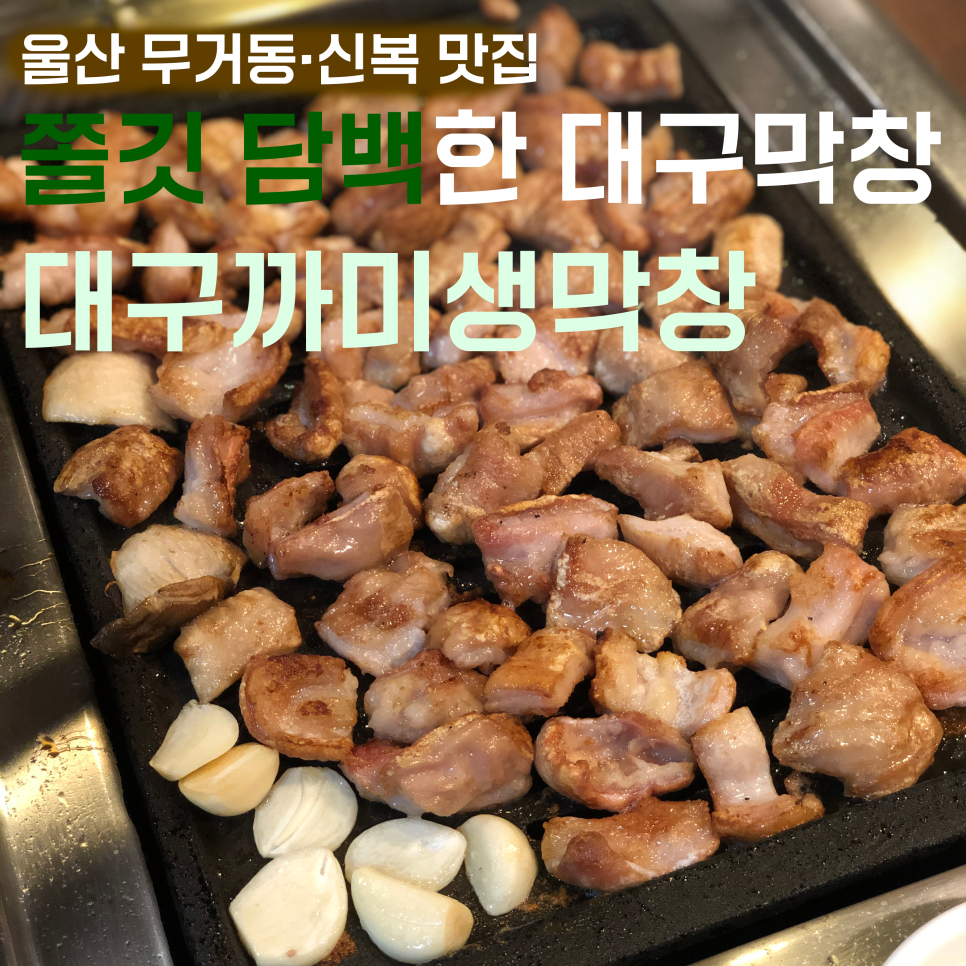 까미생막창 이미지