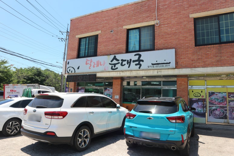 달레나순대국 이미지