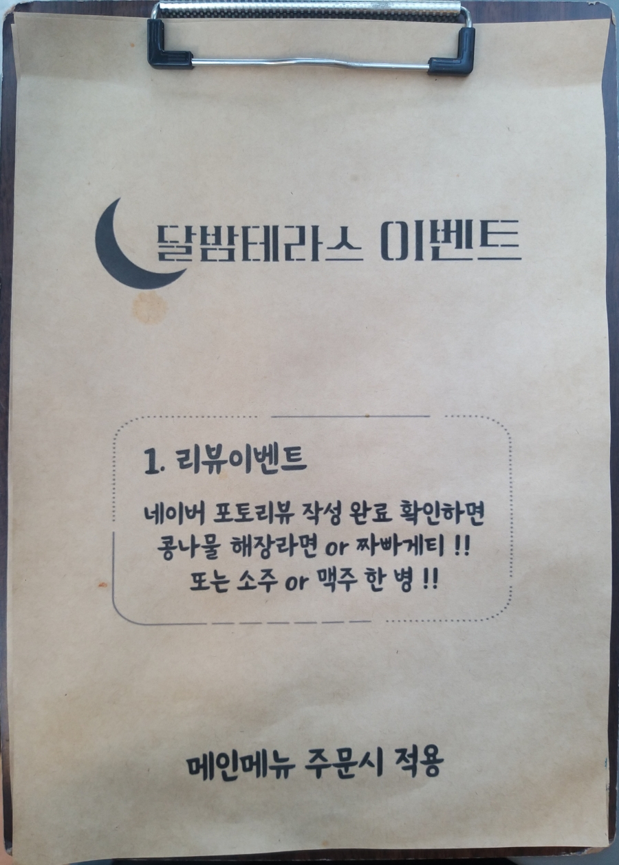 달밤테라스 이미지