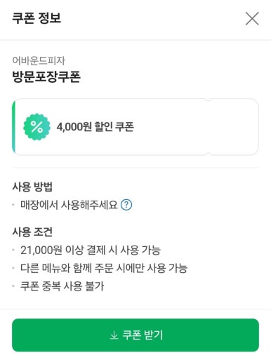 어바운드피자 이미지