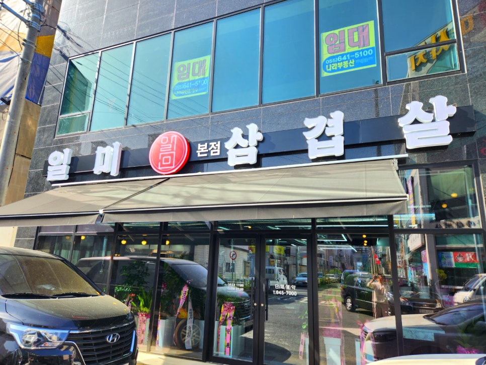 일미삼겹살 이미지