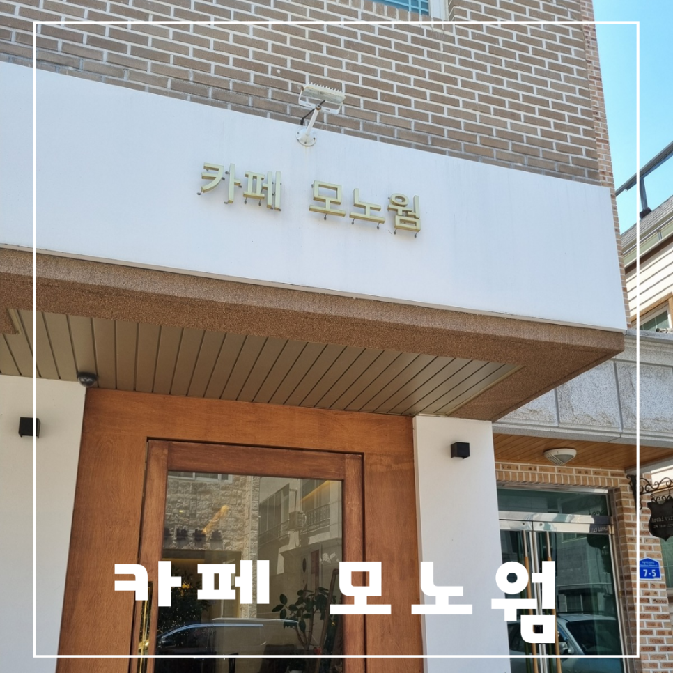 카페모노웜 이미지