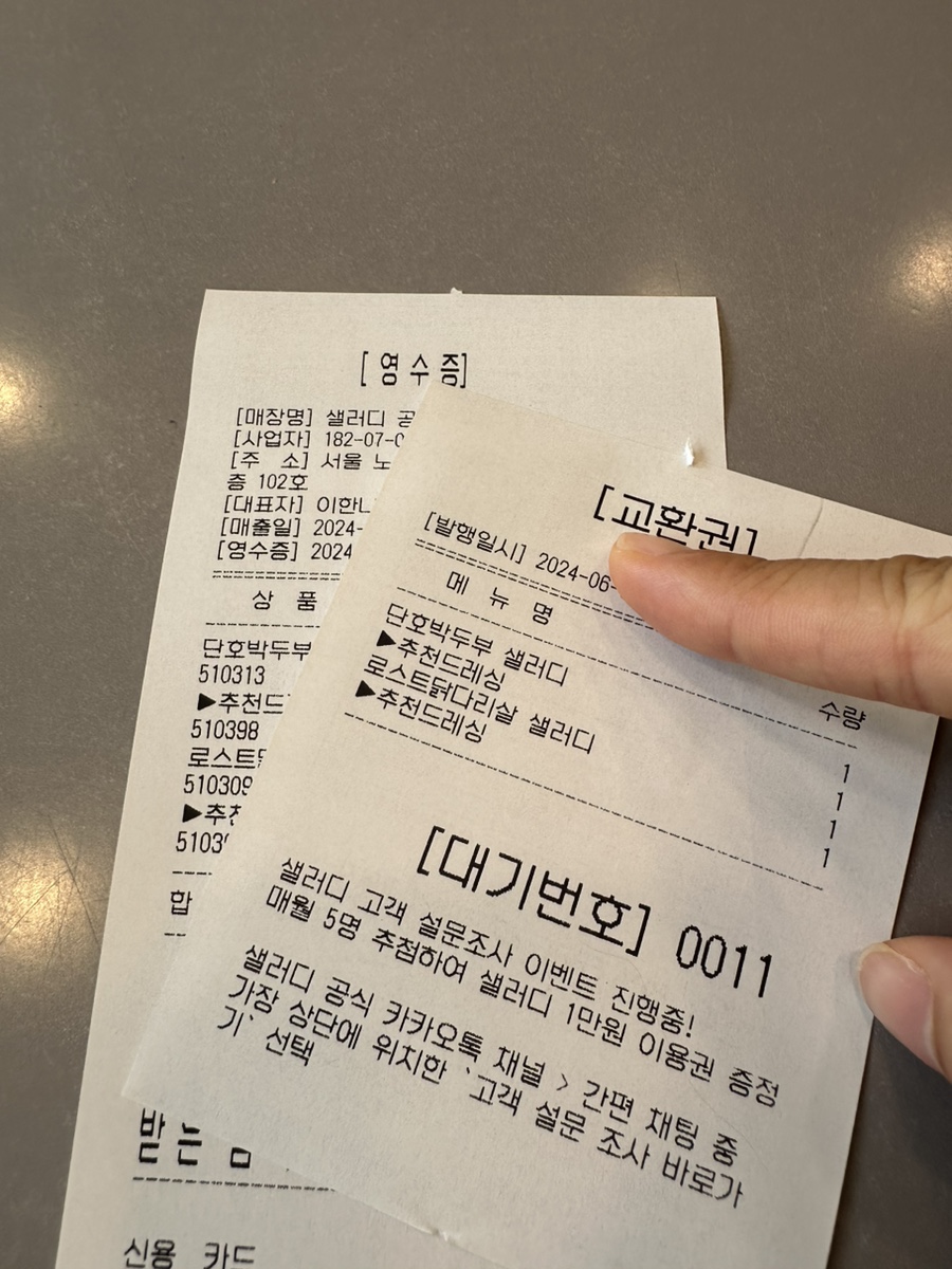 샐러디 공릉점 이미지