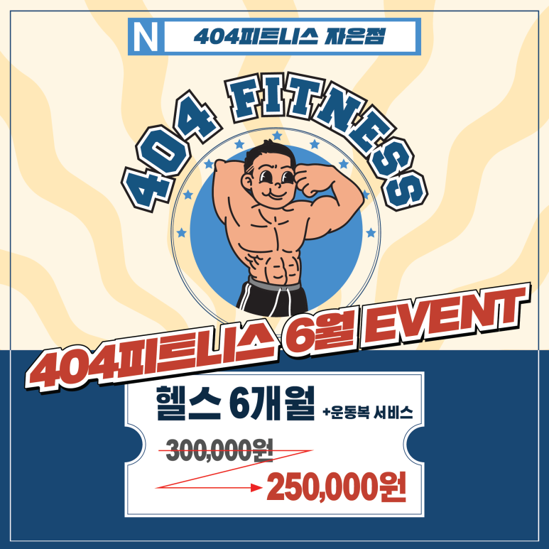 404피트니스진해자은점 이미지