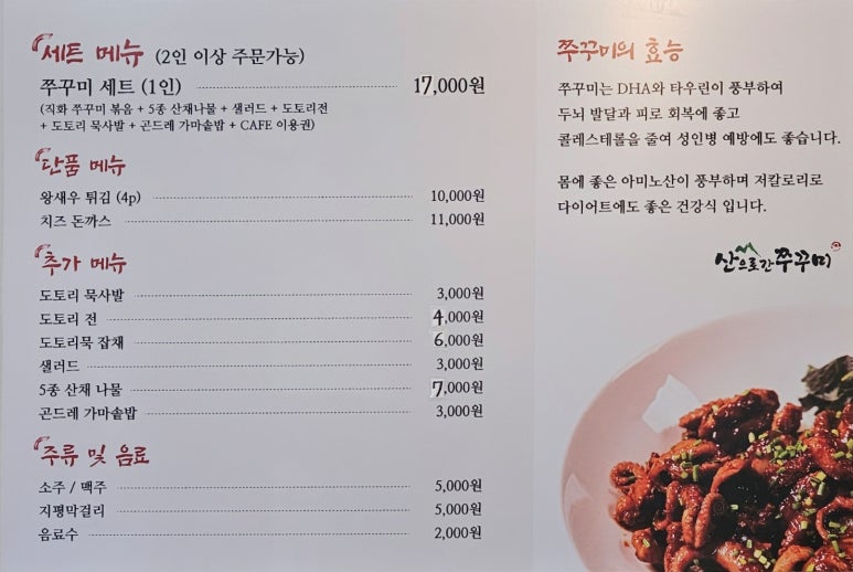 산으로간쭈꾸미 이미지