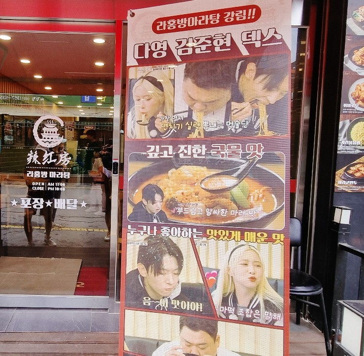 라홍방마라탕 화성사강점 이미지