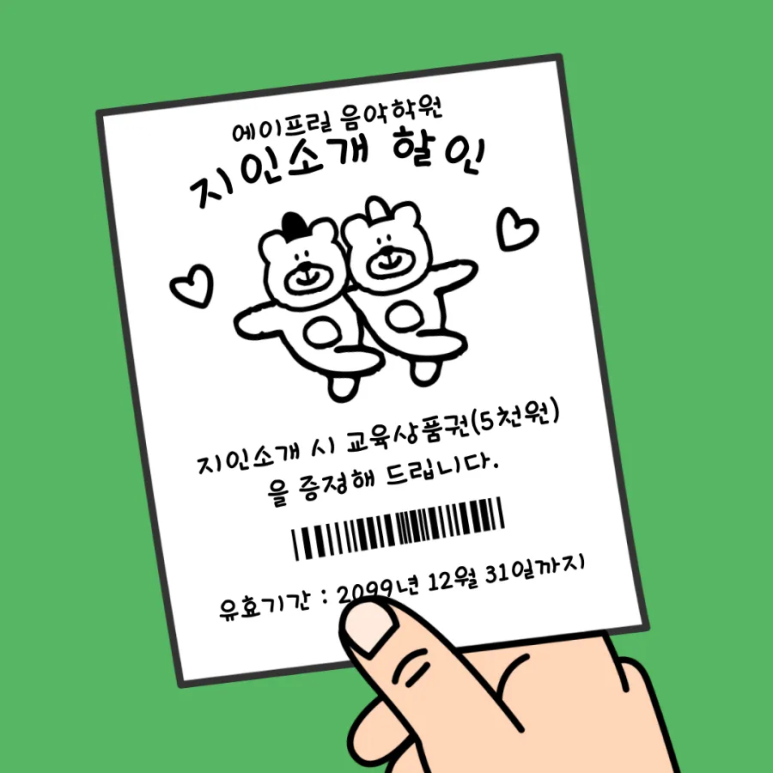 에이프릴음악학원 이미지